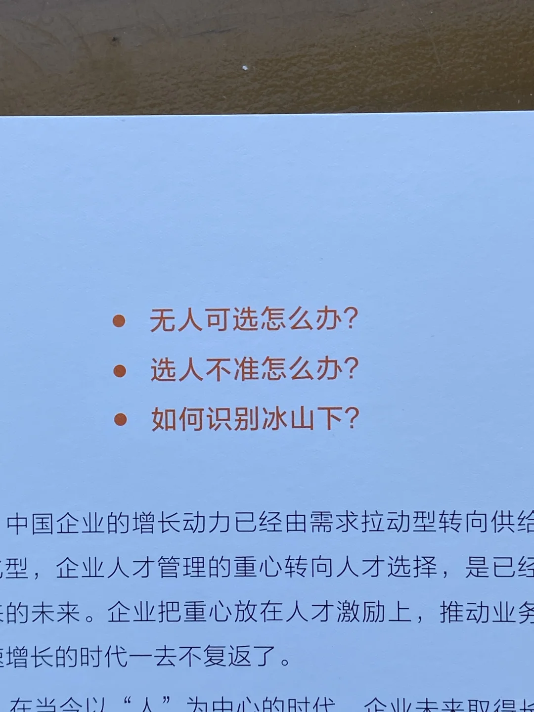 如何用“人才画像”提升招聘准确率？