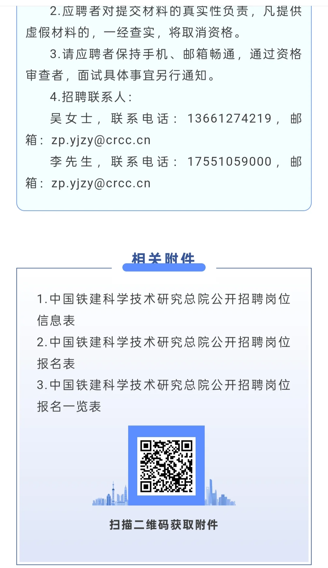 社招｜中国铁建科学技术研究总院招聘