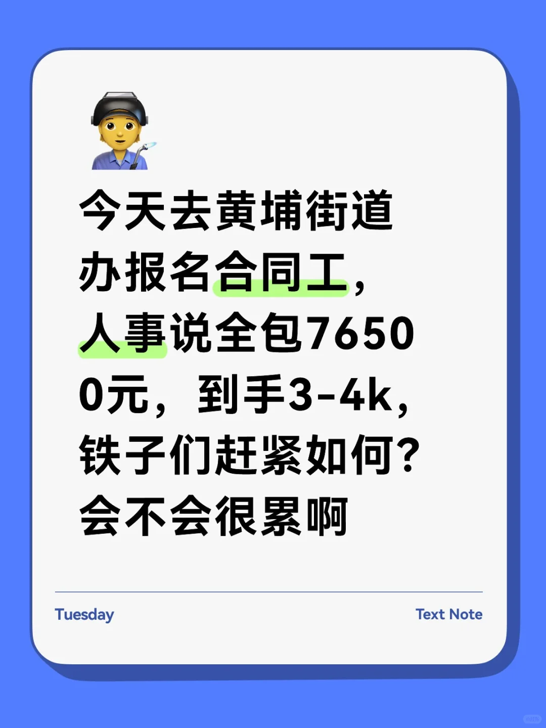 黄埔街道办聘员全包 76500，到手 3-4k！