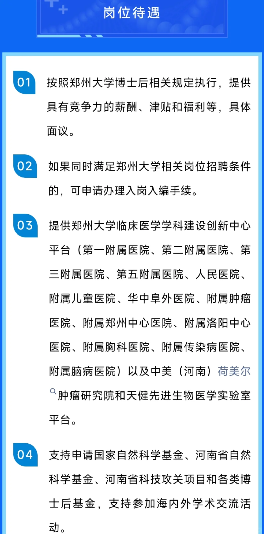 郑州大学｜河南医学院诚聘海内外人才！