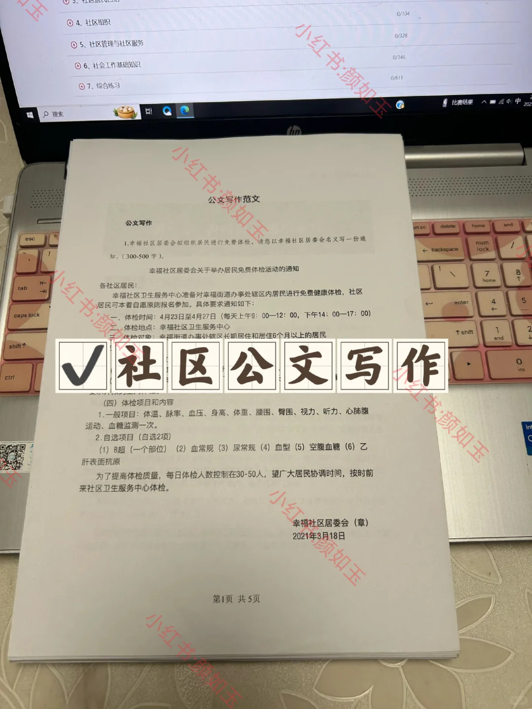 固原原州区社区工作者，答an已出✔直接背