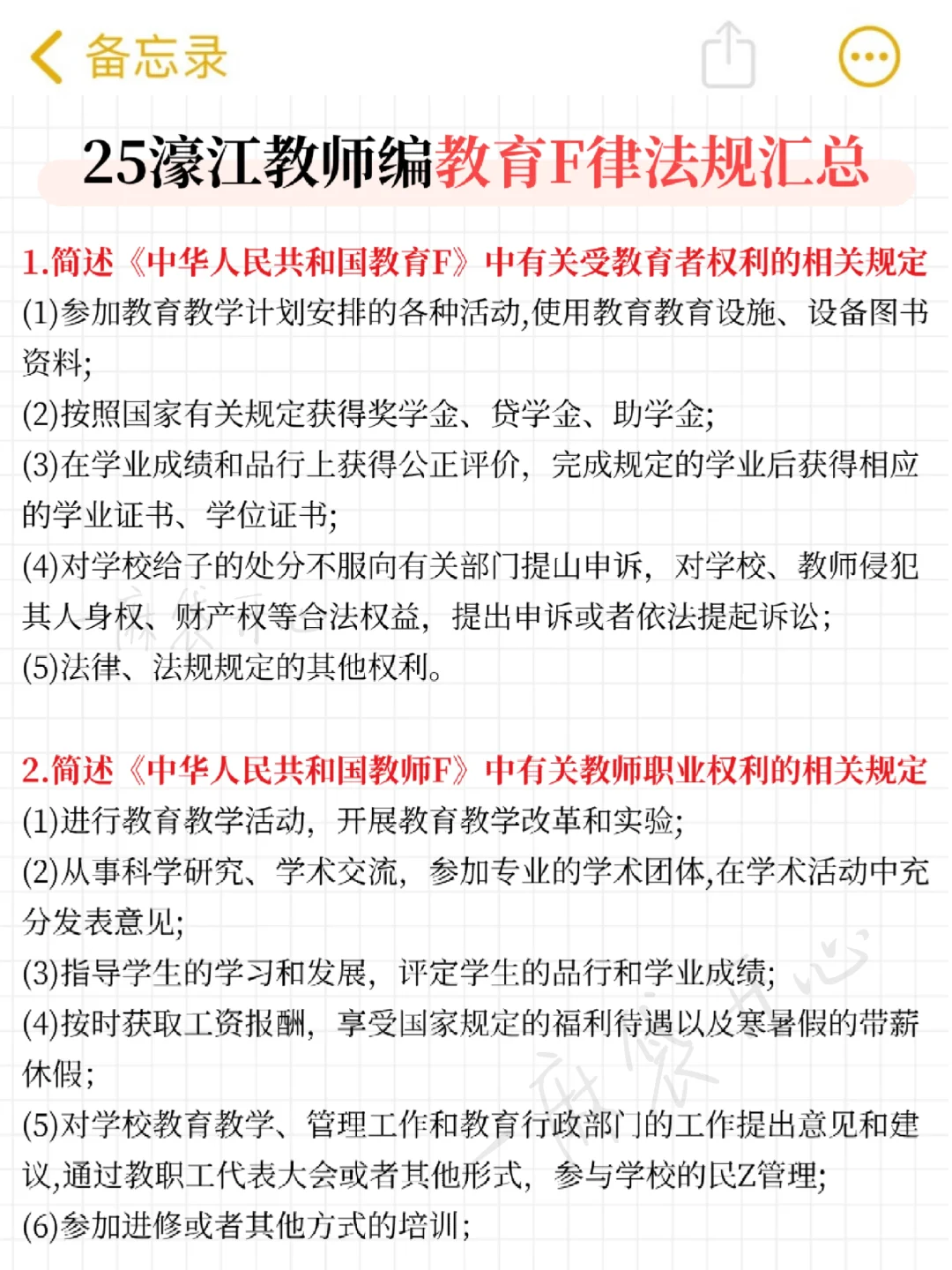 给大家普及一下25汕头濠江教师招聘的强度❗