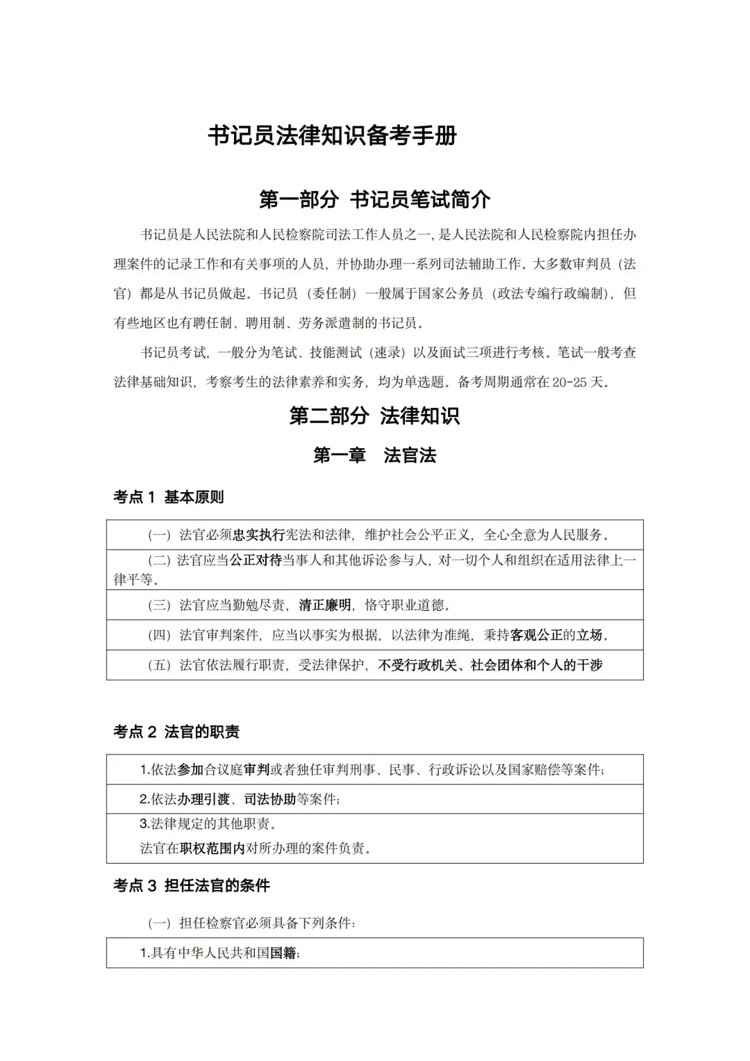 湖北书记员开始招聘，法律知识都了解吗