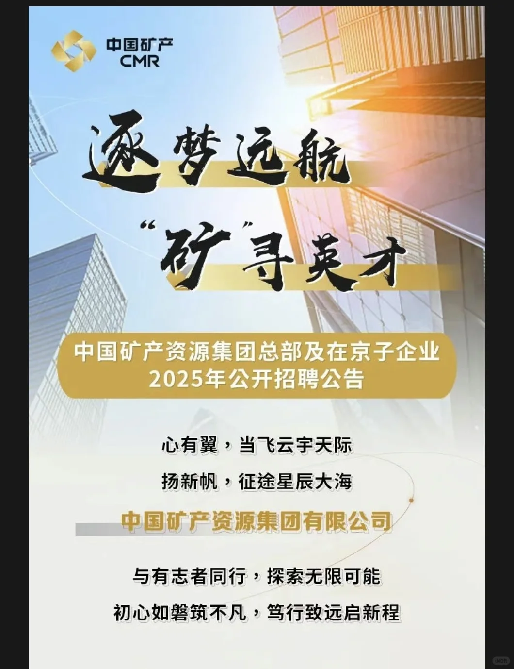 雄安招聘⼁一类疏解央企又一轮机会