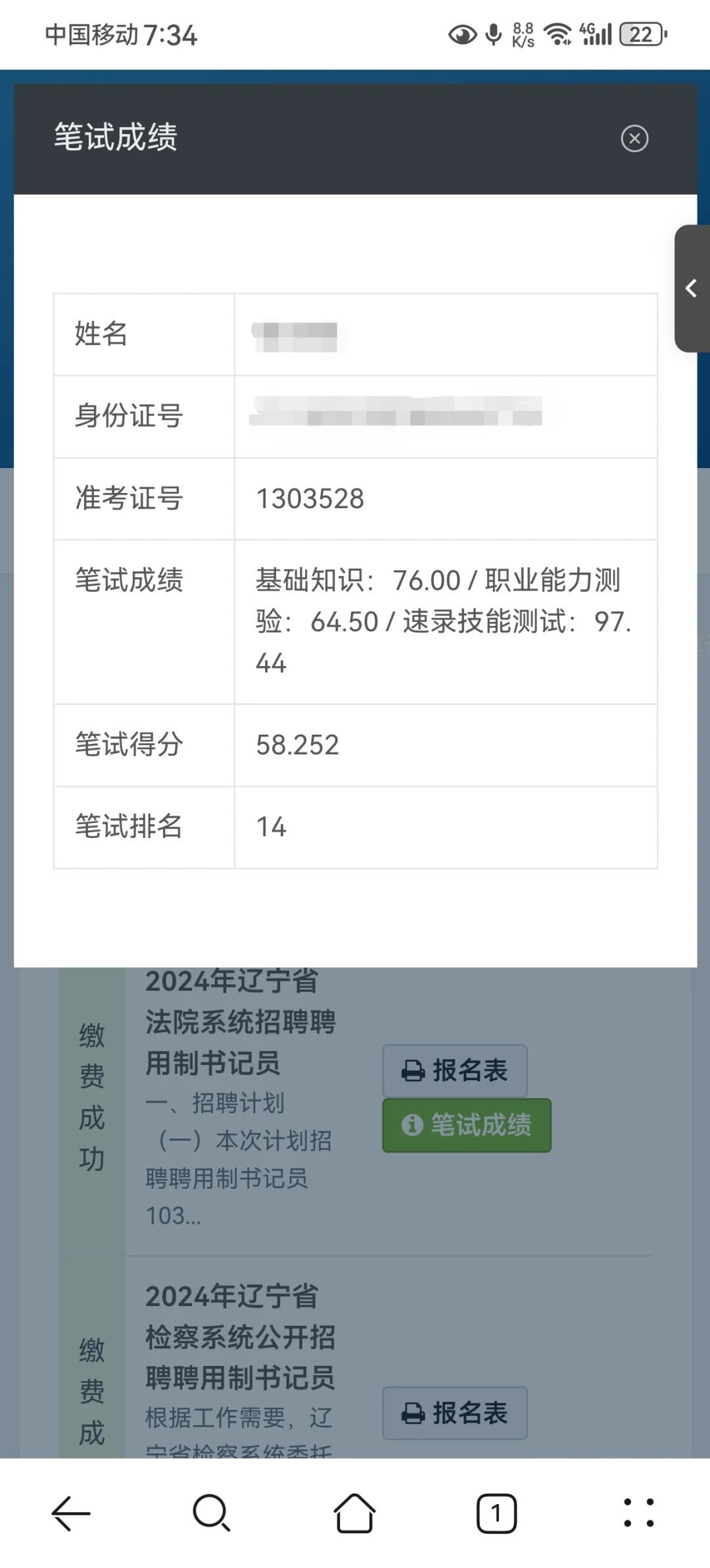 辽宁法院书记员笔试成绩