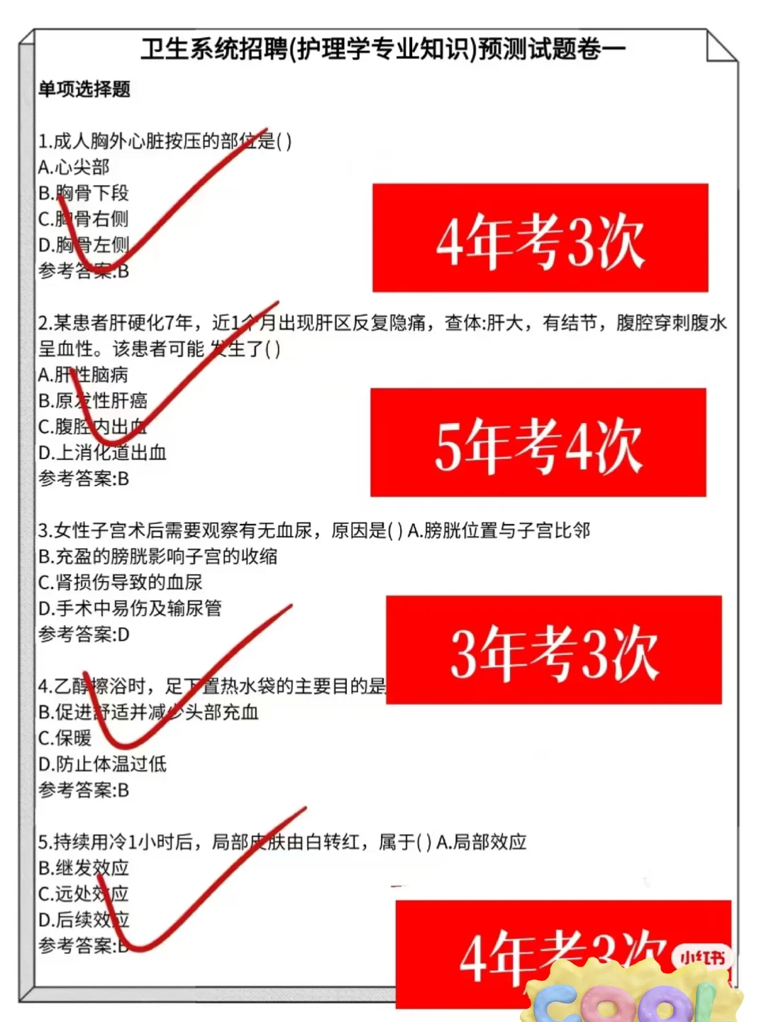 澳門協和醫院招聘官方都放水了熬夜背完86＋