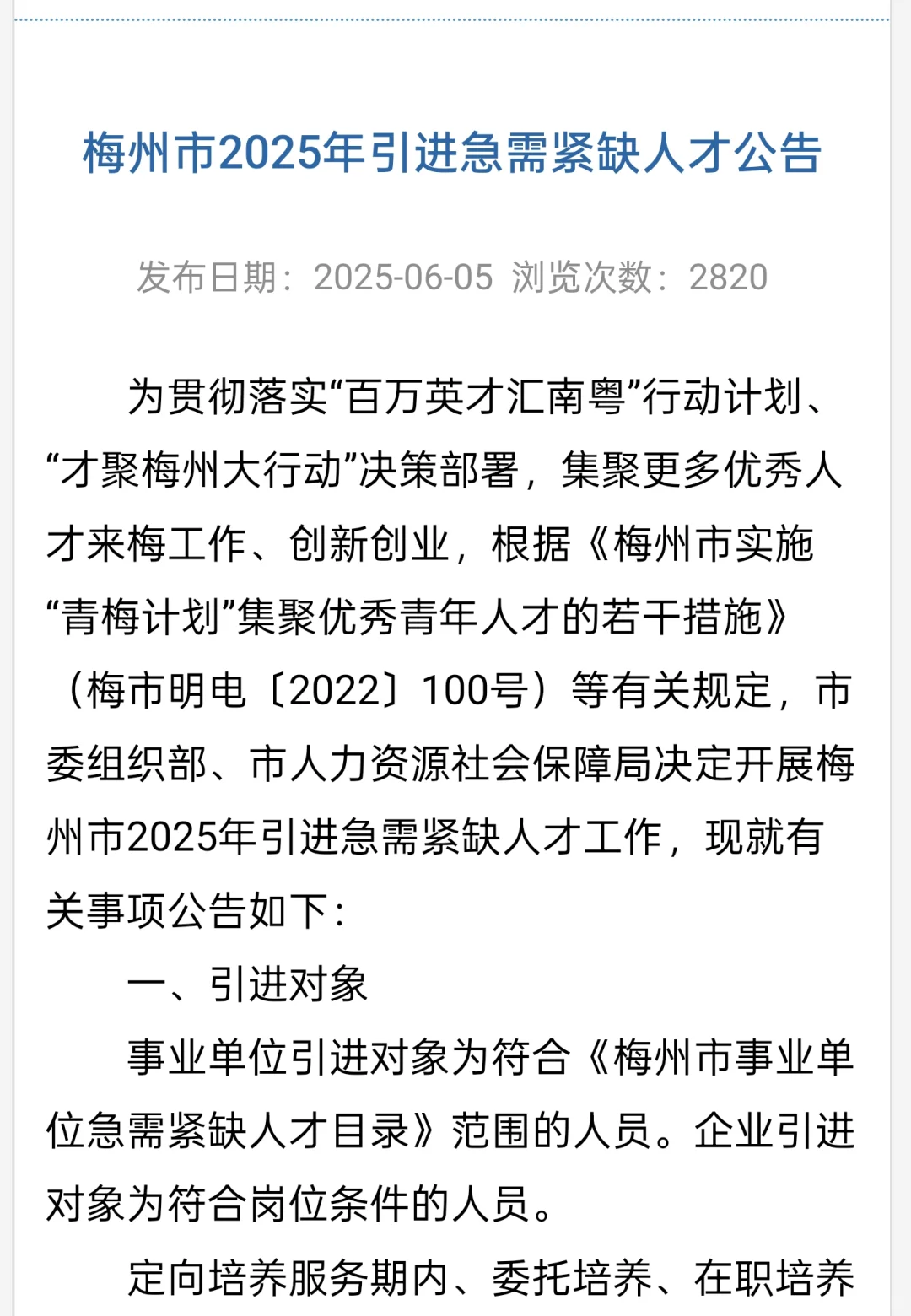 人才引进568人，学环境的快投啊