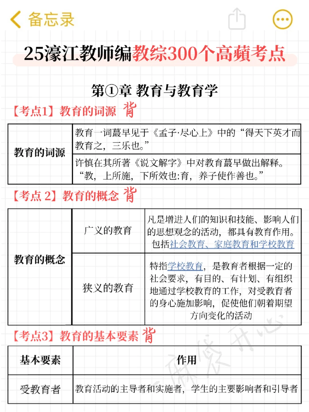 给大家普及一下25汕头濠江教师招聘的强度❗