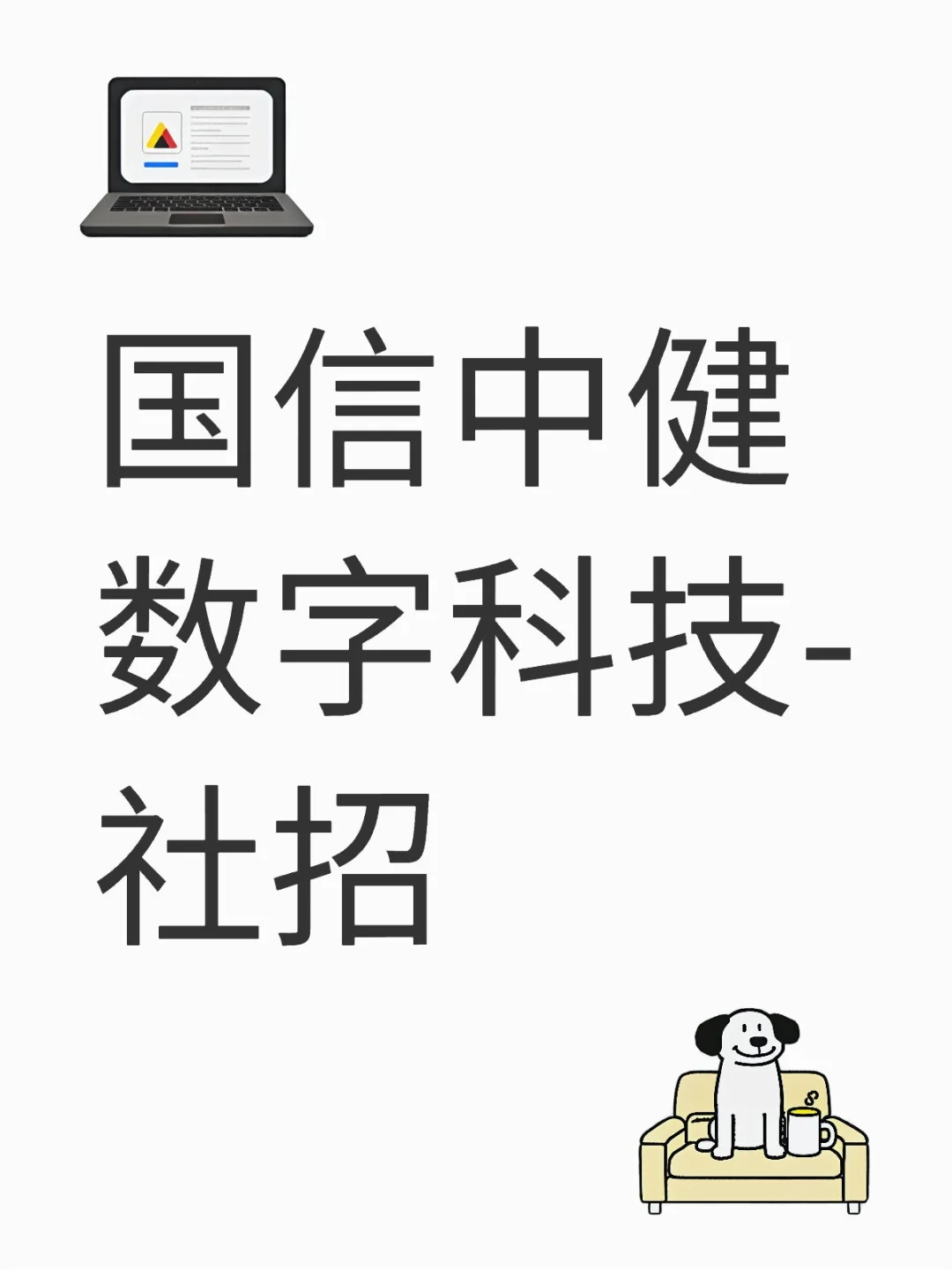 下周面试，面试通过的月底即可报到参加培训