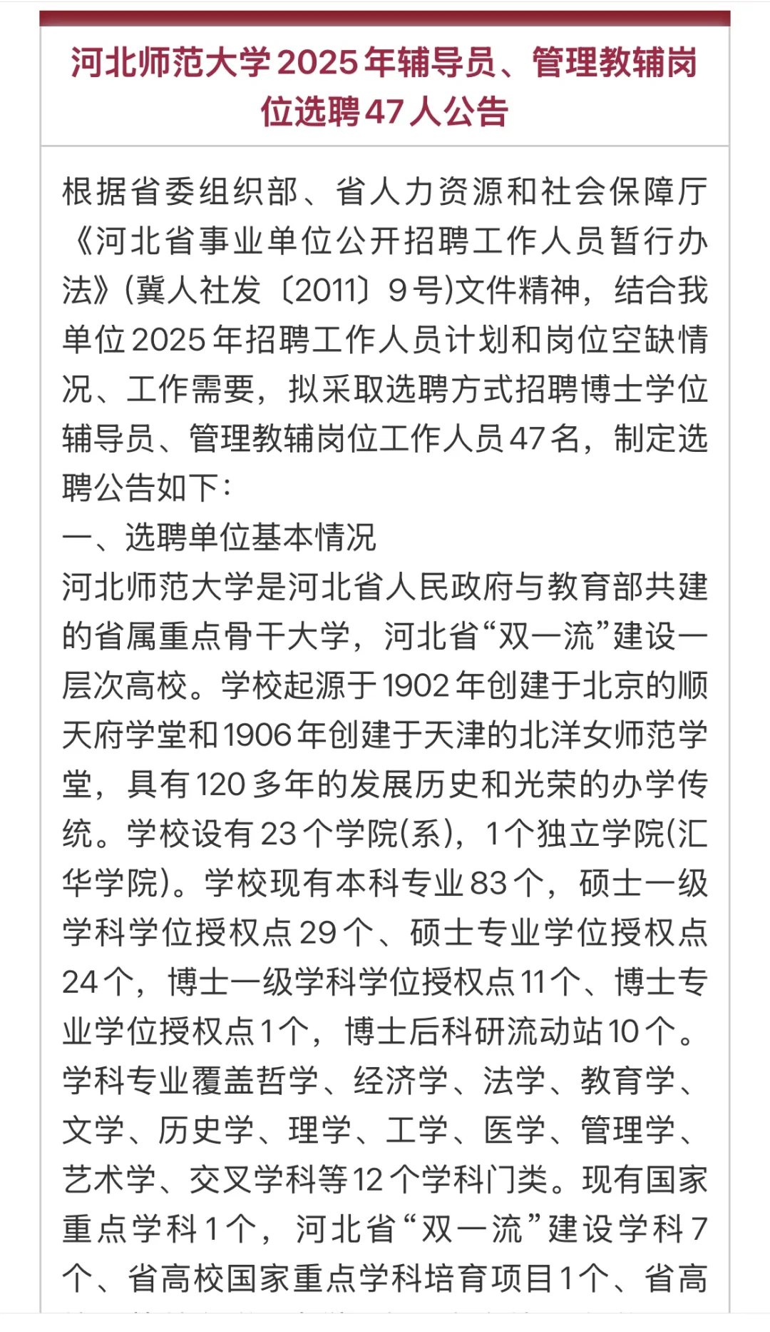 无笔试！石家庄事业单位招聘47人公告！