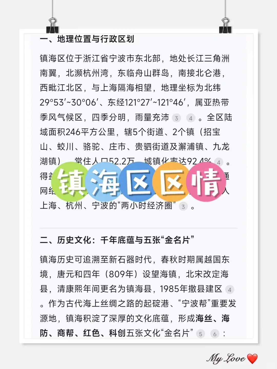 宁波镇海区社区工作者，这把赢麻了