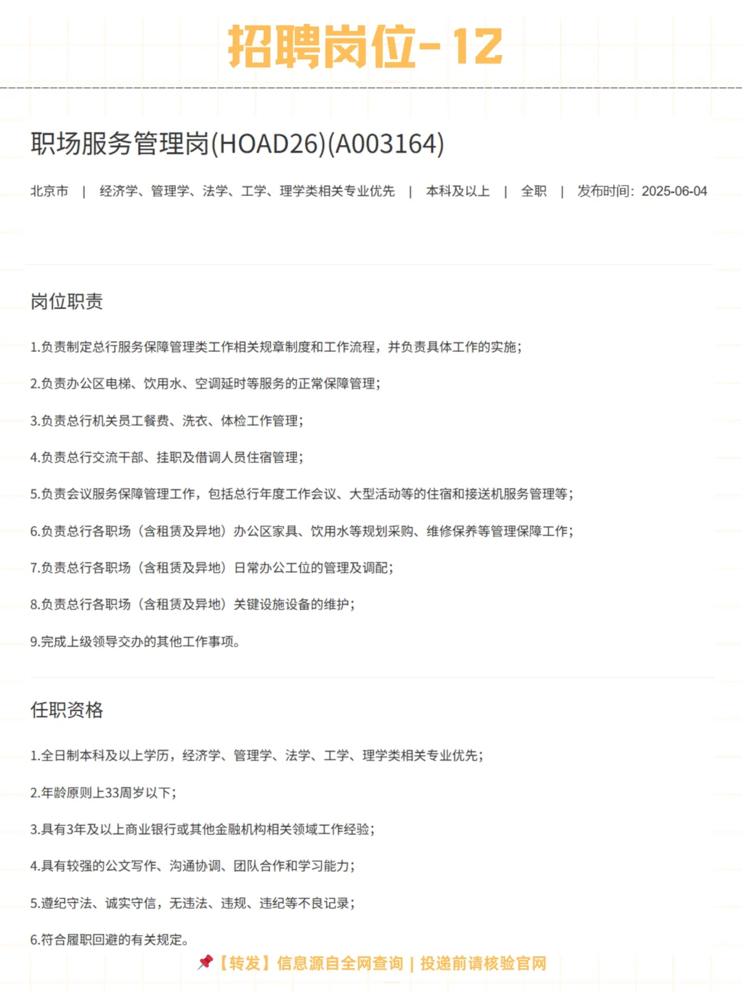 中信银行总行2025社会招聘16个岗位