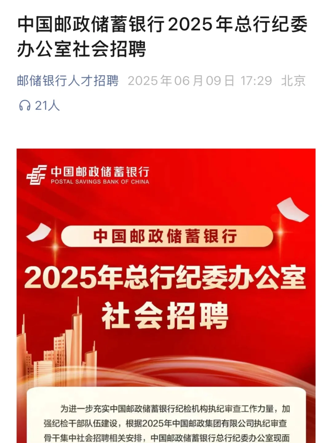 TOP央国企社会招聘小技巧：纪检监察岗