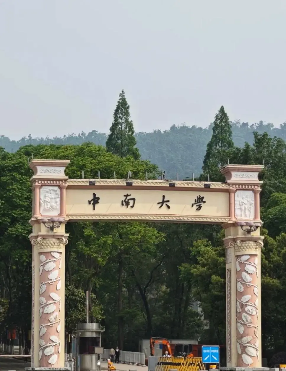 遥感申博|中南大学