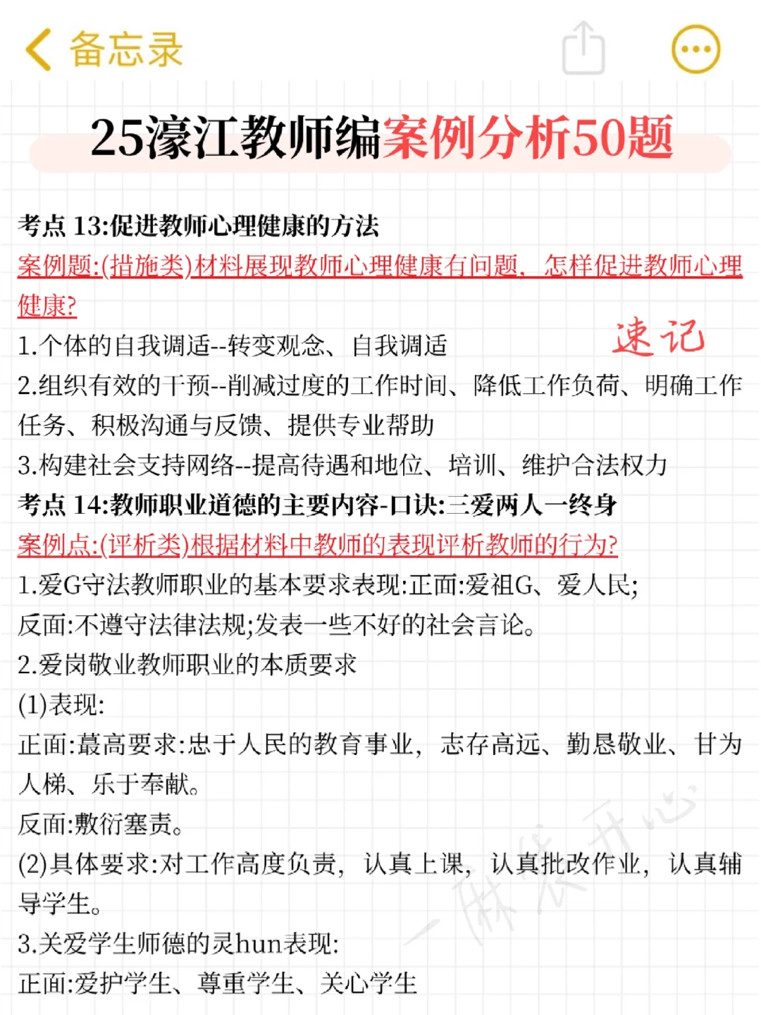 给大家普及一下25汕头濠江教师招聘的强度❗