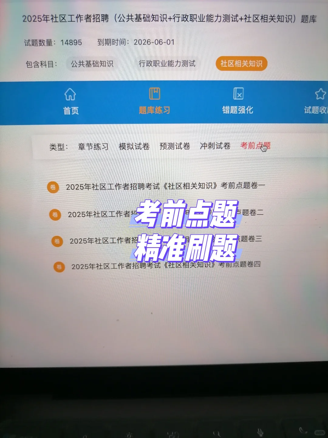 社区工作者，为什么考完了才发现这个APP