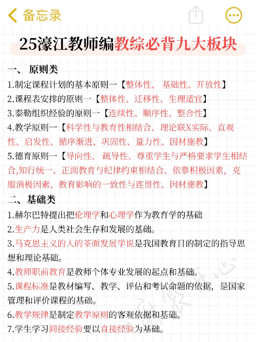 给大家普及一下25汕头濠江教师招聘的强度❗