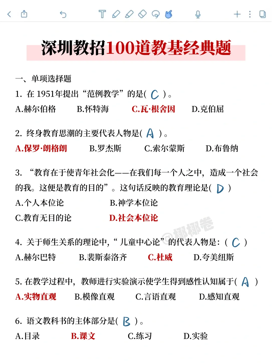 7.5深圳社招反正就这4页纸，5天背完保底89