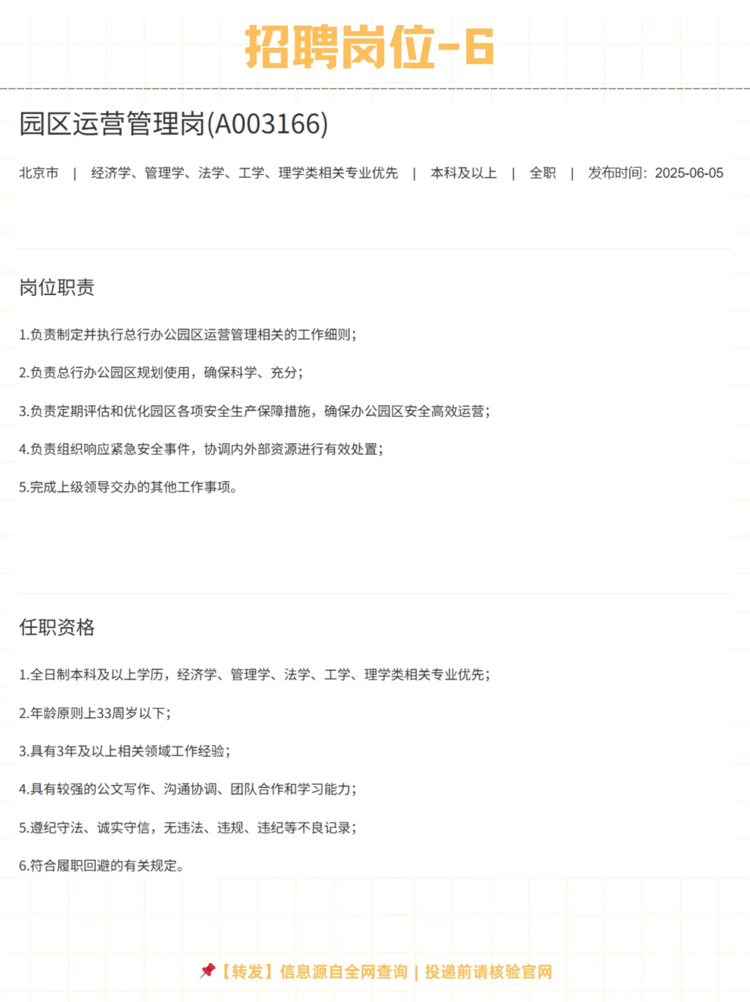 中信银行总行2025社会招聘16个岗位