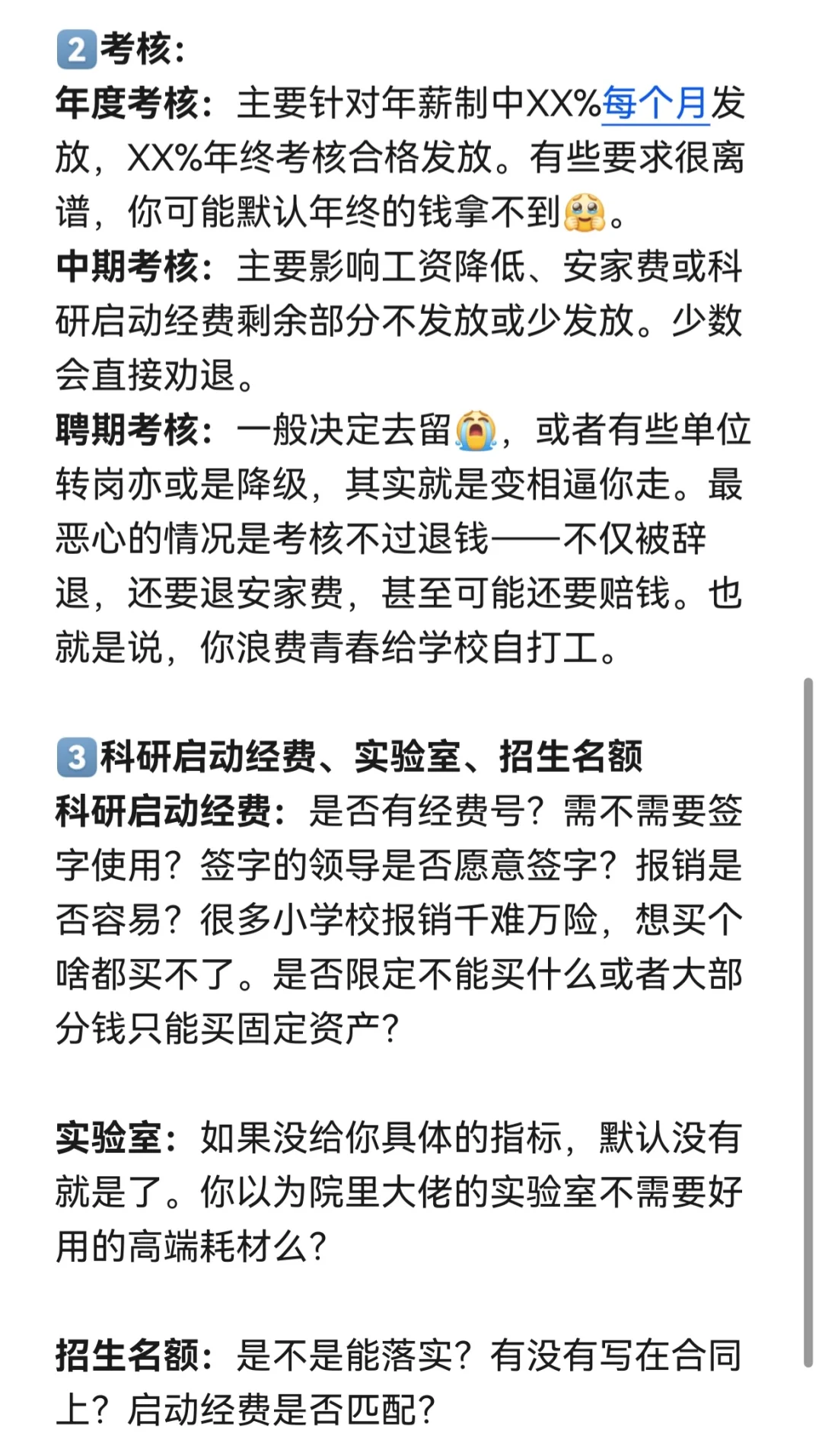 早看到这些，就不用踩坑了！