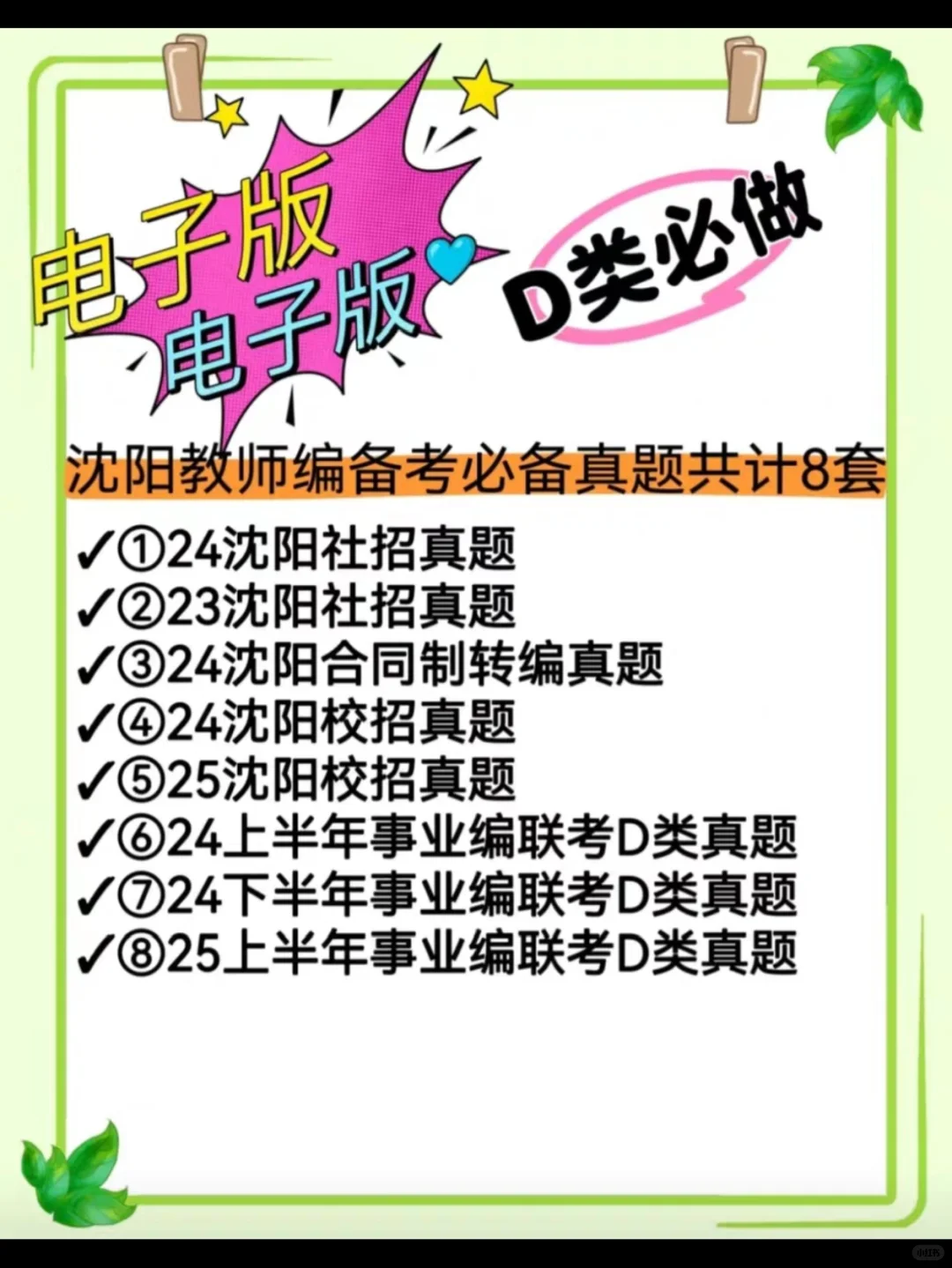 存下吧，沈阳教招历年真题8套（蕞全版本）