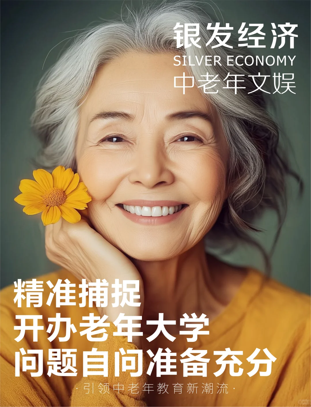 开办老年大学：问题自问，准备充分
