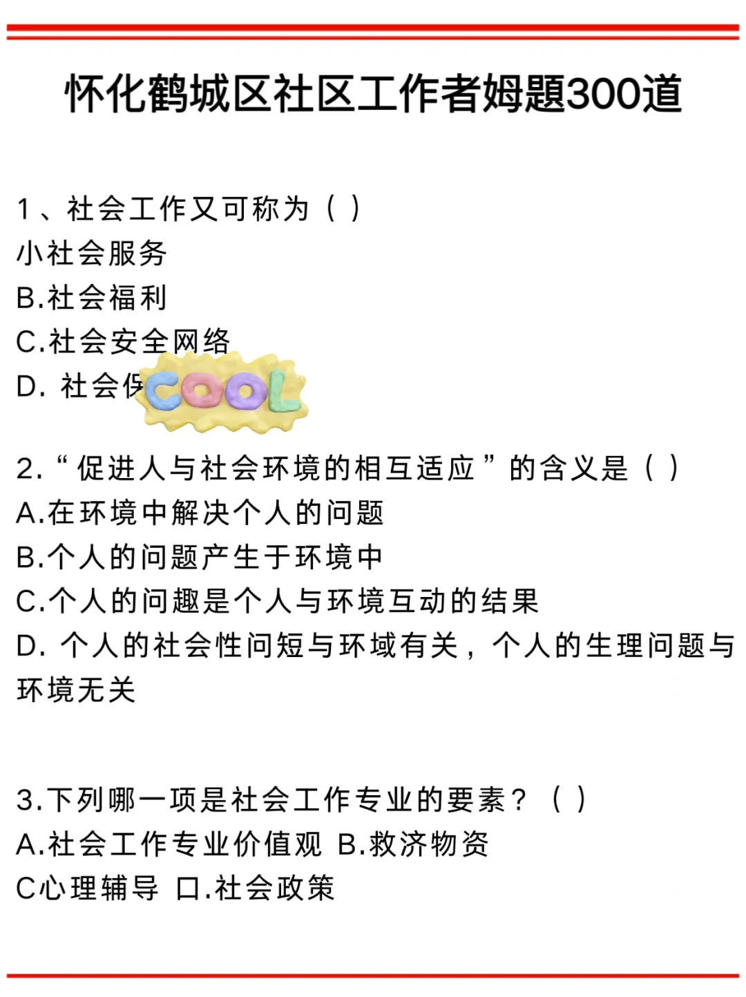 给怀化鹤城区社区工作者一个野路子（平民版）