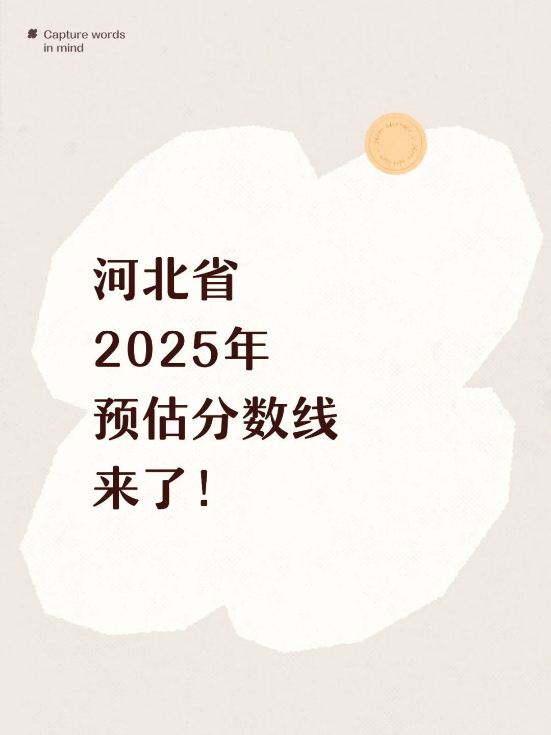 河北省分数线？