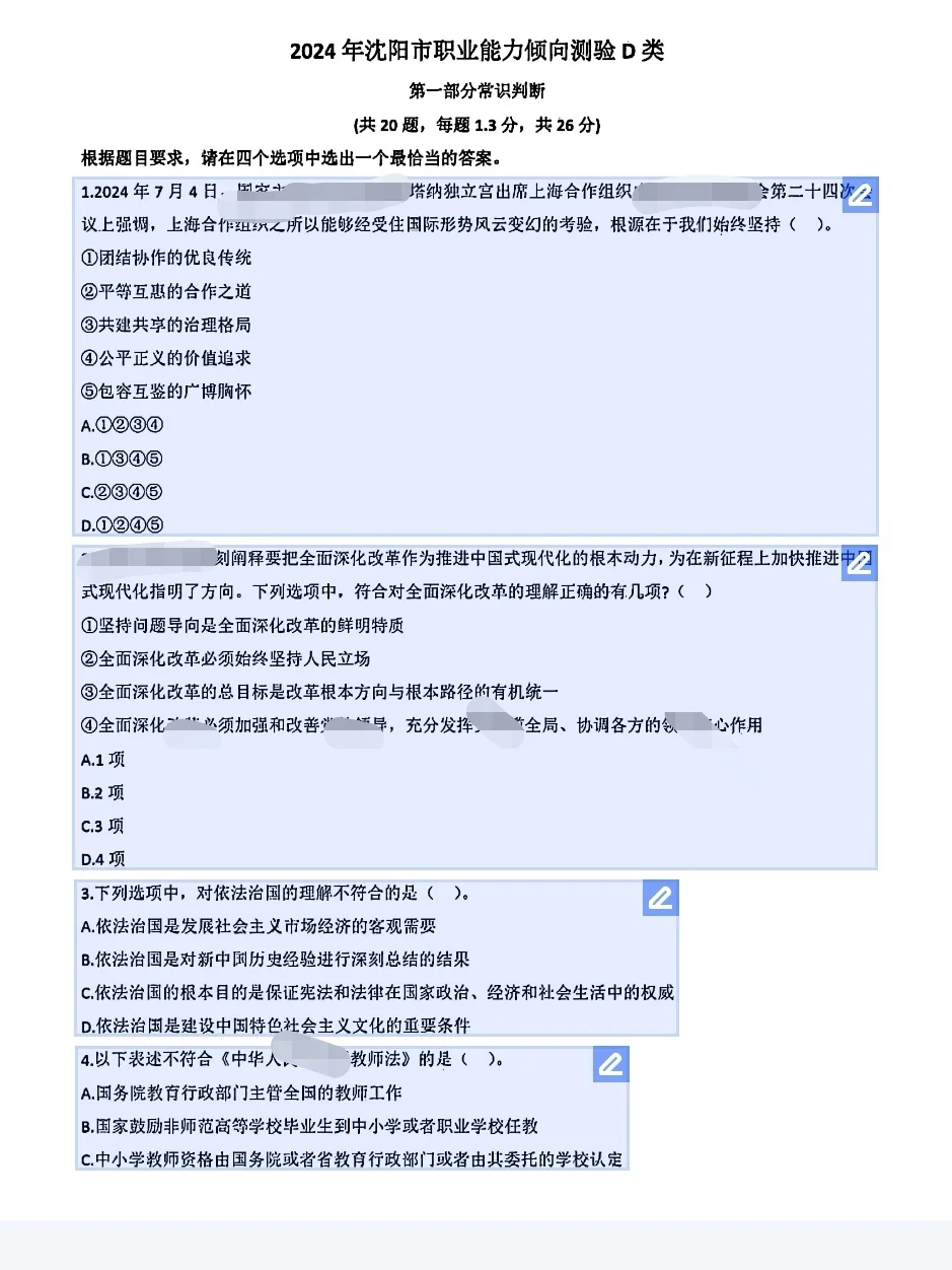 存下吧，沈阳教招历年真题8套（蕞全版本）
