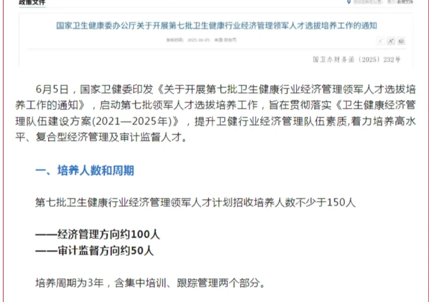 第七批卫生健康行业经济领军人才选拔🌈