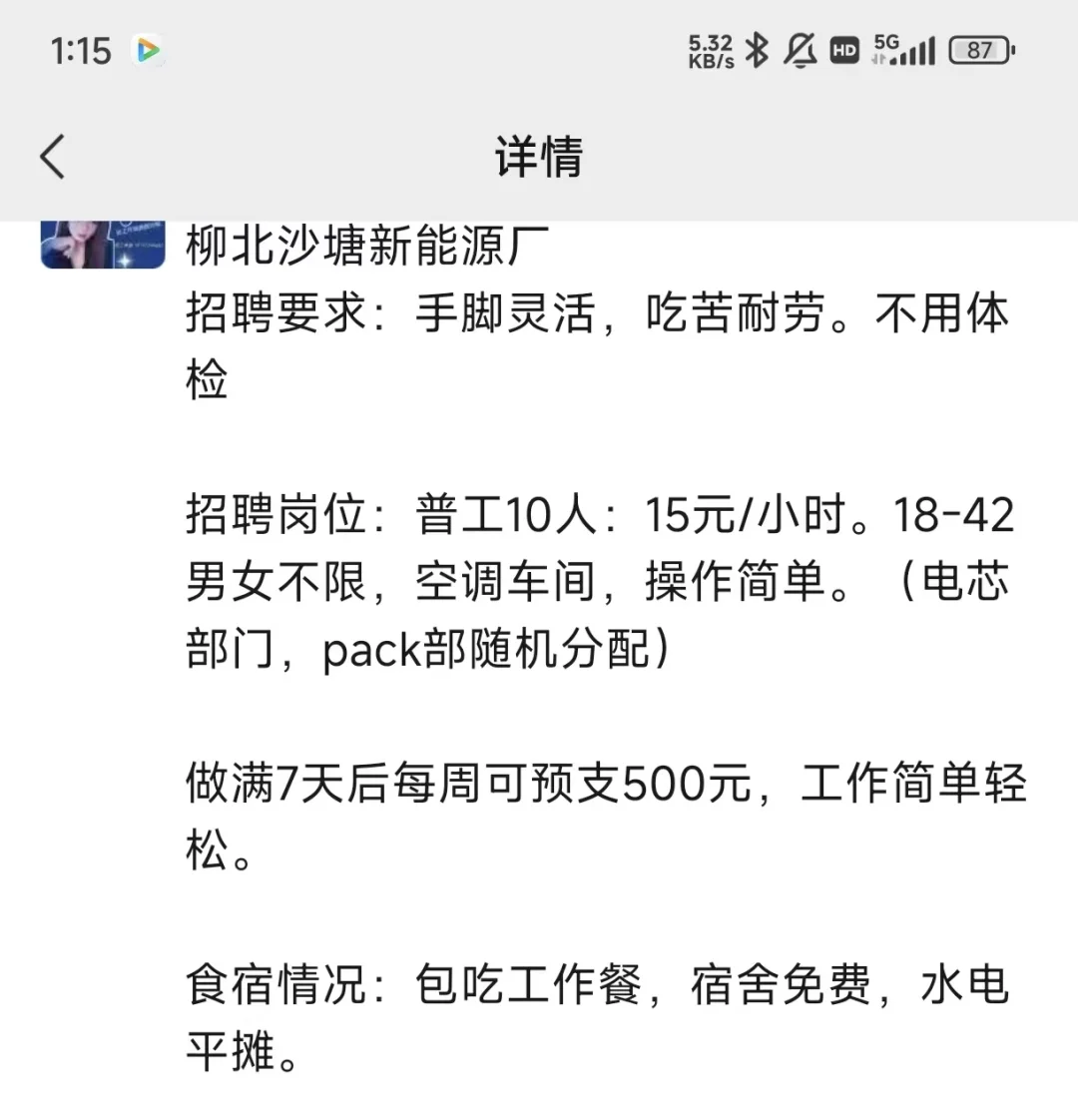 有没有柳州的家人去过这两个厂啊怎么样