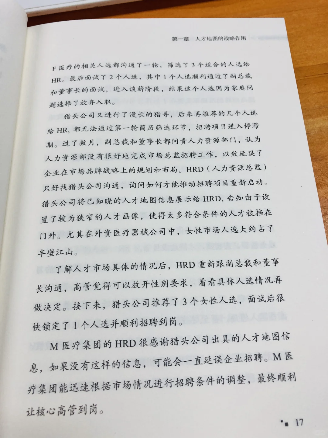 🌟 人才地图：解锁企业战略招聘的秘密 🌟