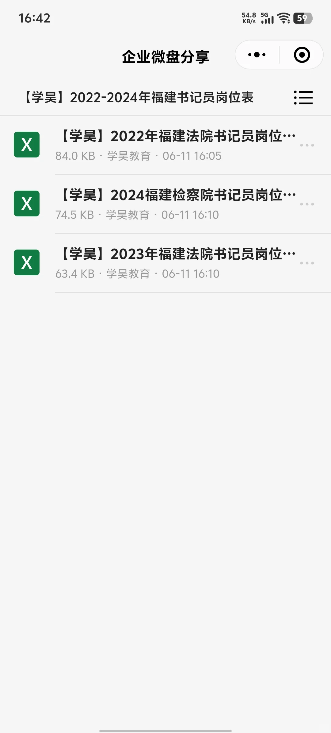 ·福建书记员丨近四年数据👀