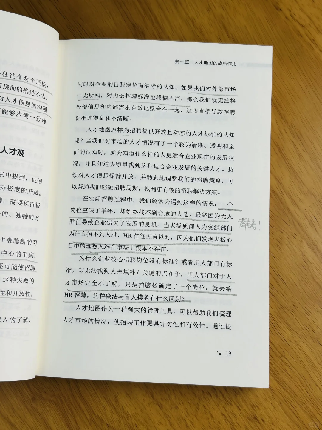 人才地图：企业人才管理的秘密武器！