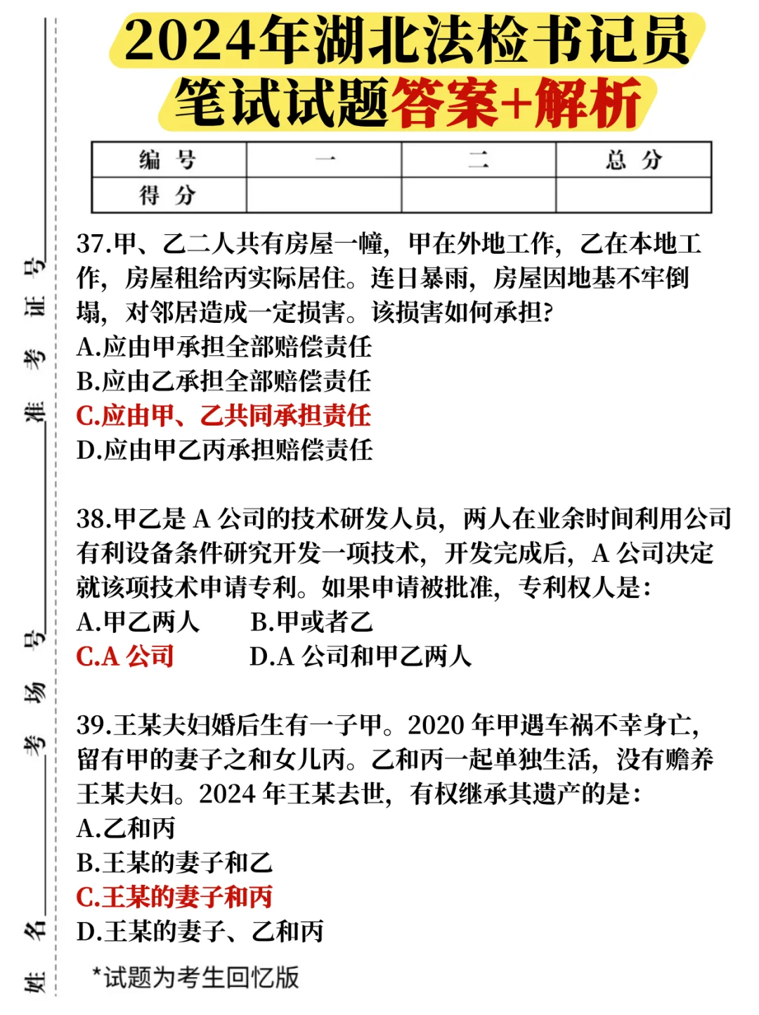 2025湖北法检书记员招聘历年试题+解析✅