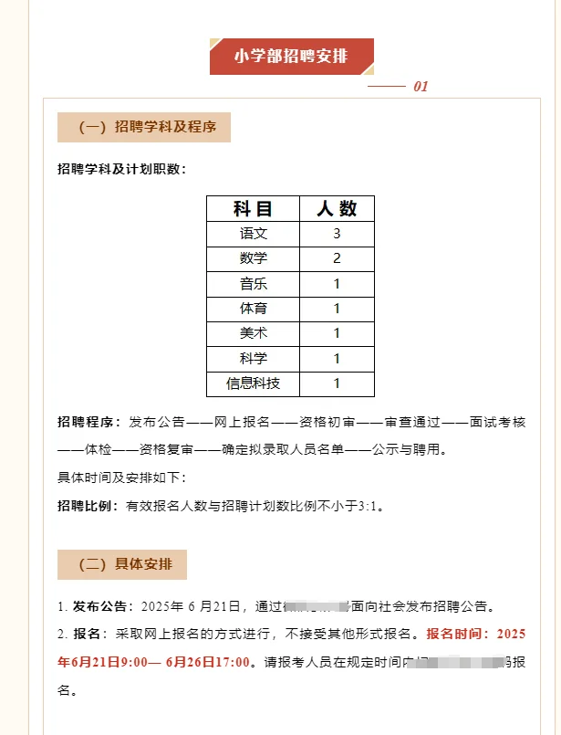 长沙市开福区学校招聘聘教师18人
