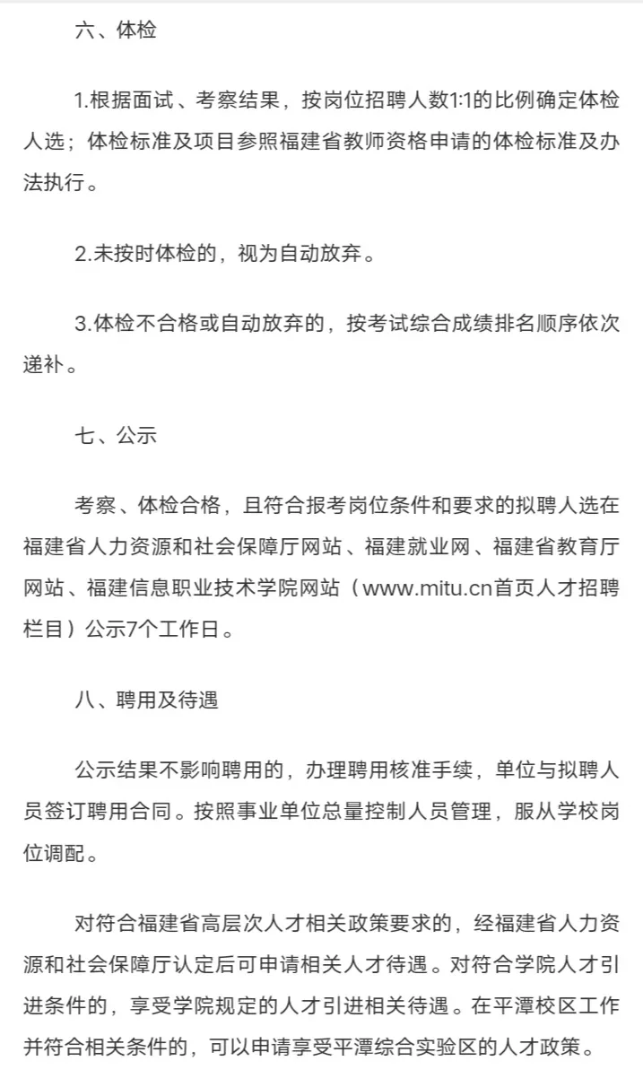 福建信息职业技术学院人才引进26人，多岗位