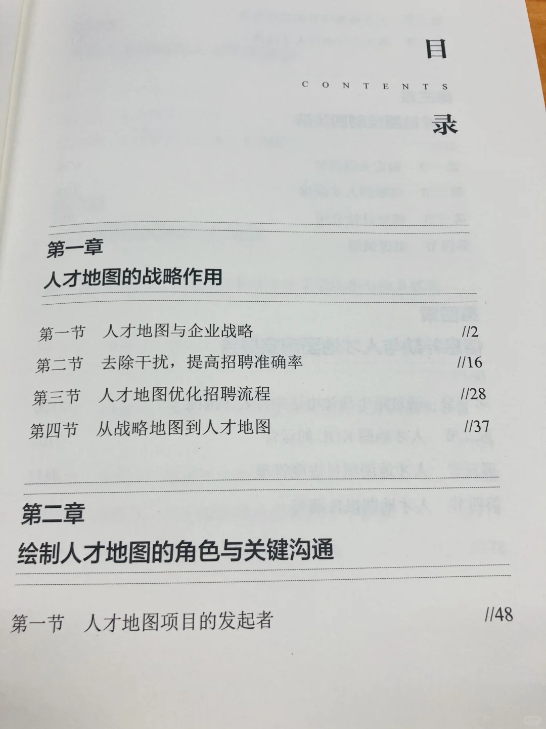 新书！《人才地图：助力企业战略招聘》