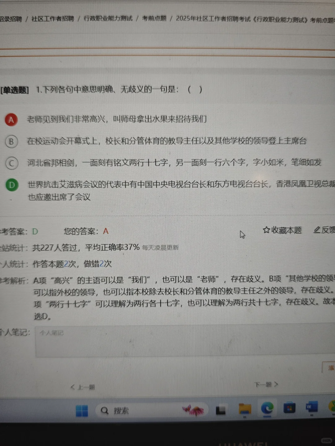 6.19深圳福田社区工作者考试，进一个救一个
