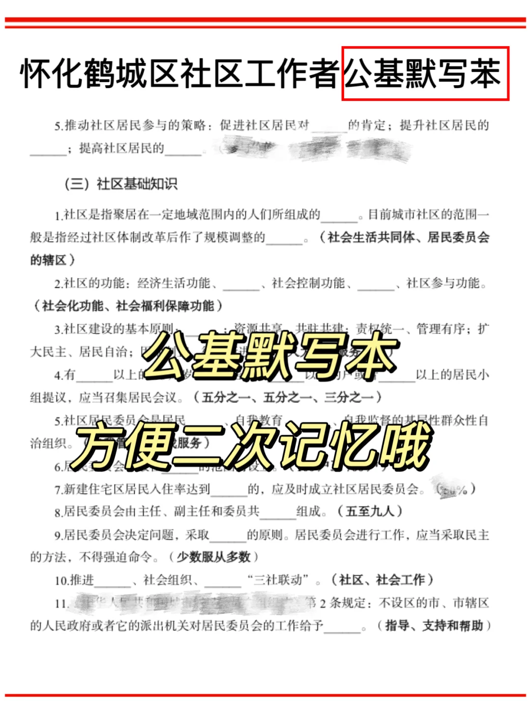 给怀化鹤城区社区工作者一个野路子（平民版）