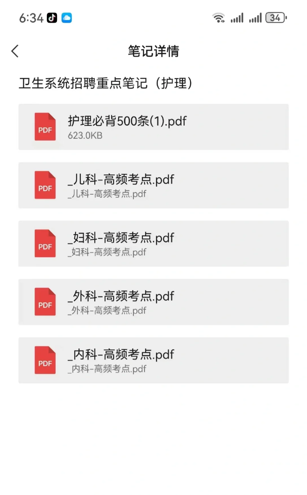 澳門協和醫院招聘官方都放水了熬夜背完86＋