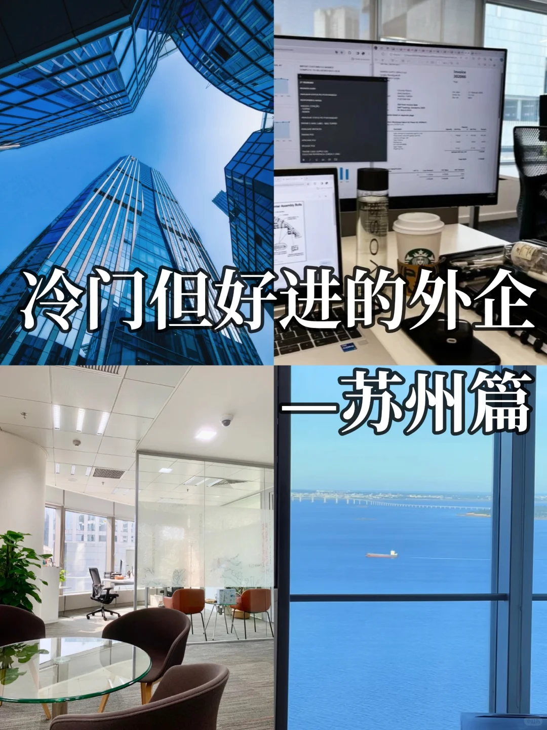 冷门但好进外企—苏州篇
