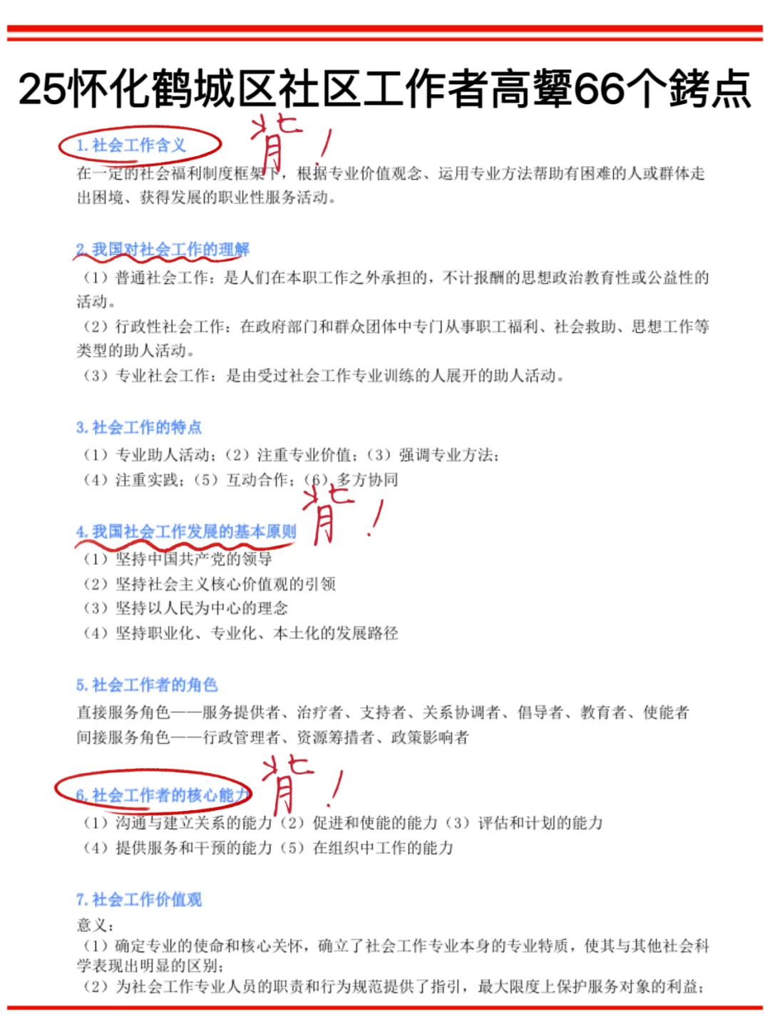给怀化鹤城区社区工作者一个野路子（平民版）