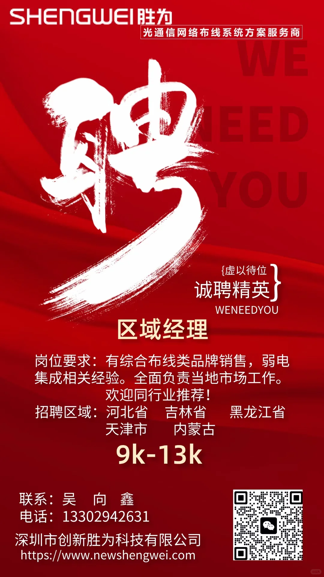 招聘信息📢📢📢