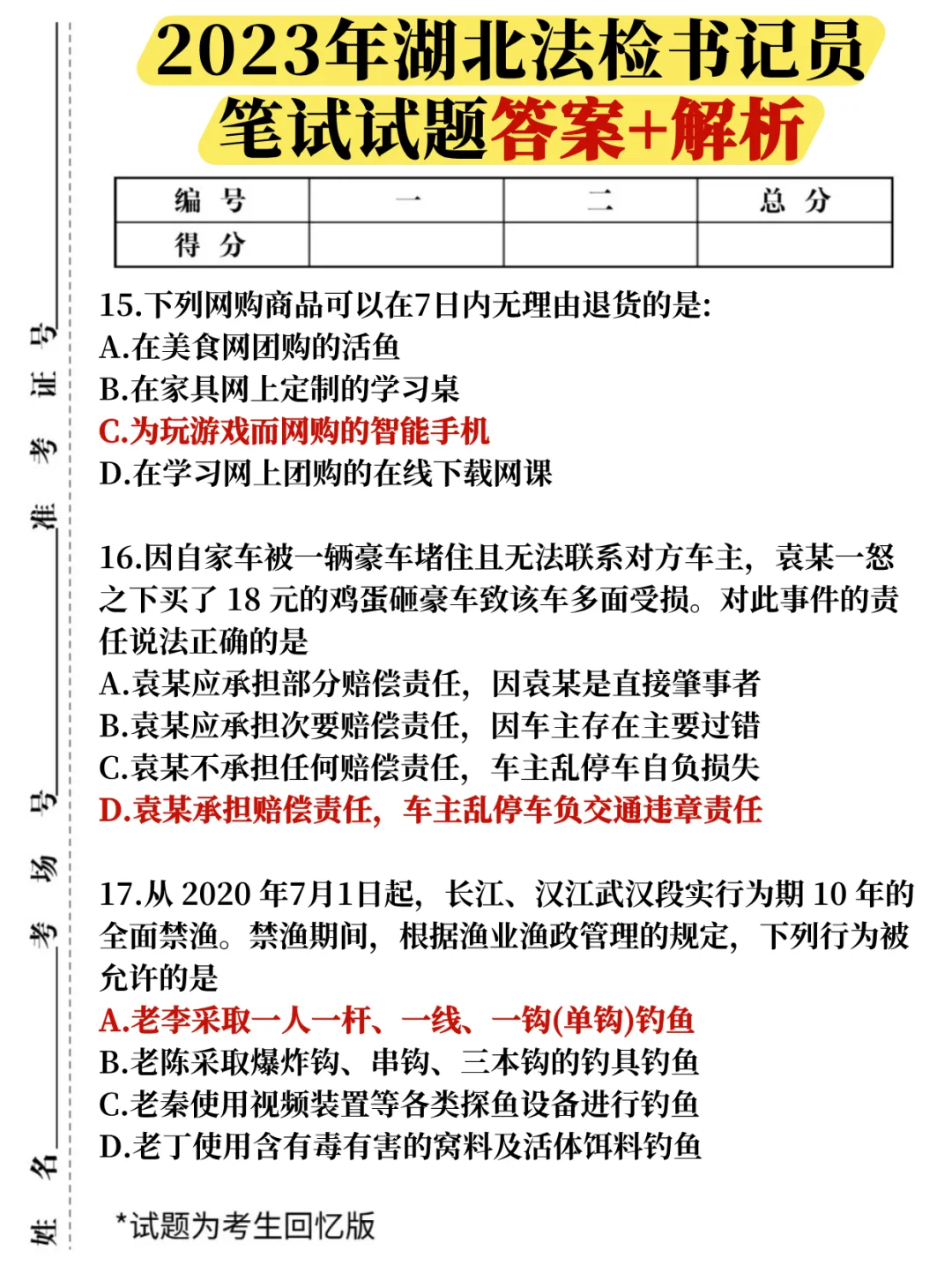 2025湖北法检书记员招聘历年试题+解析✅