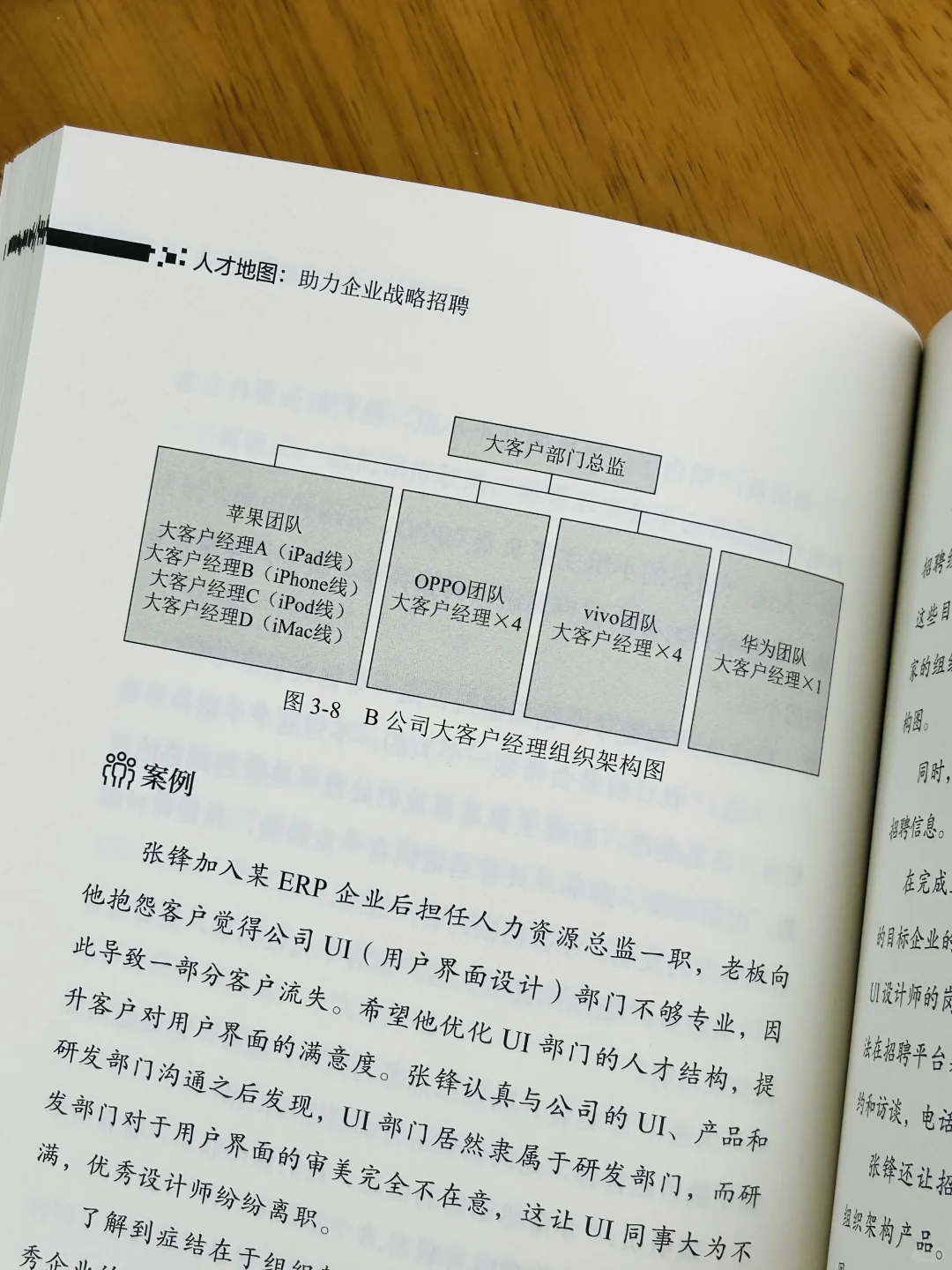 💼高效招聘指南，《人才地图》助您赢得人才