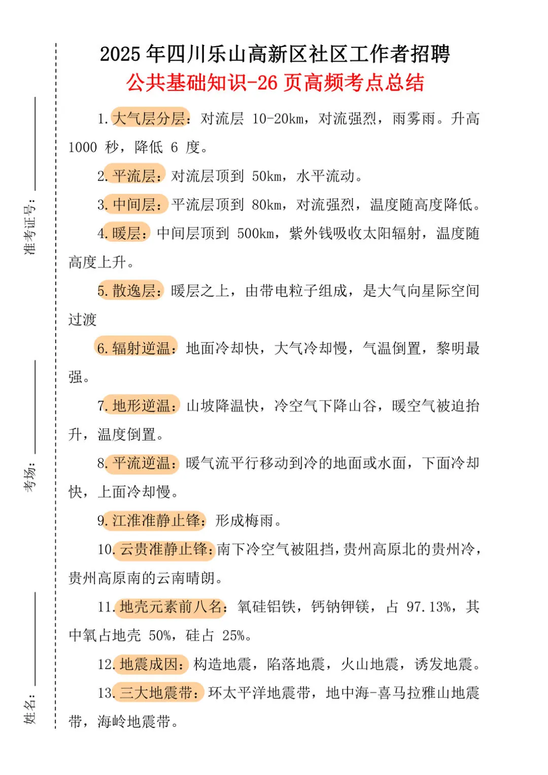 有必要强调四川乐山高新区社区招聘一次过