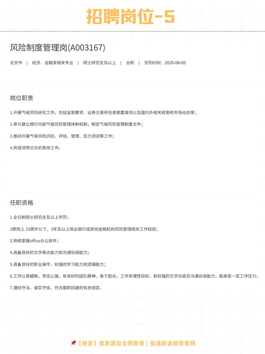 中信银行总行2025社会招聘16个岗位