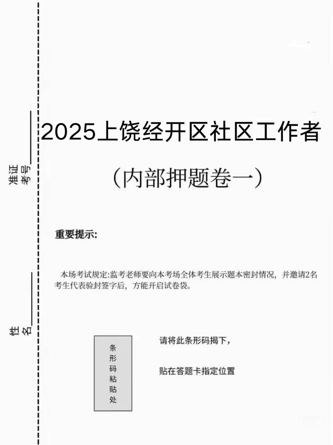 上饶经开区社区工作者，能帮一个是一个
