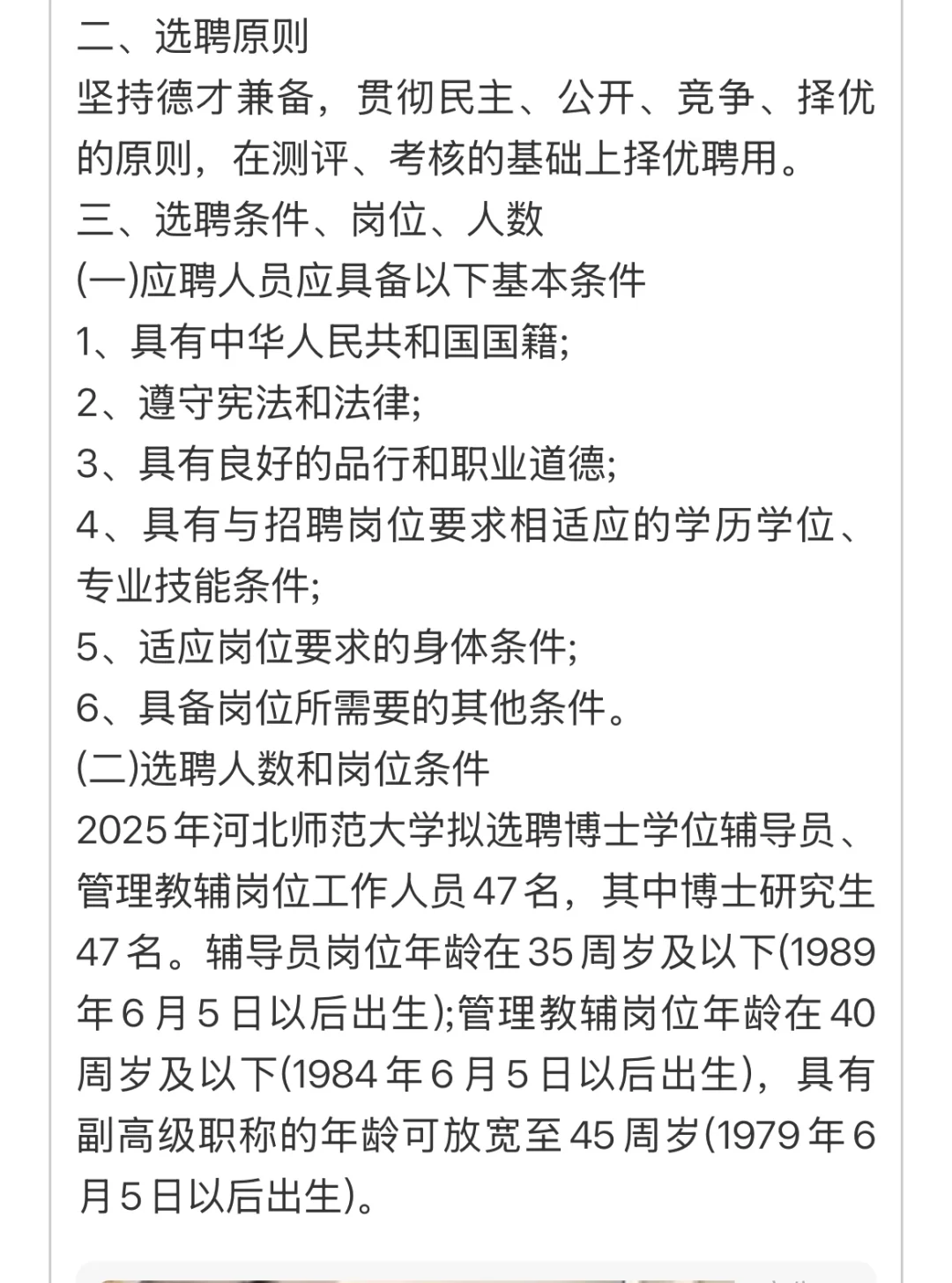 无笔试！石家庄事业单位招聘47人公告！